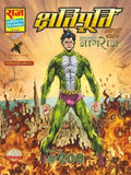 Raj Comics | Kshatipoorti Series | Kshatipoorti | Hindi | Paperback