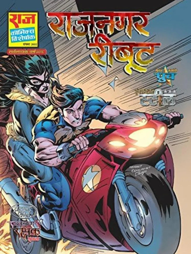 Rajnagar Reboot by Stuti Mishra