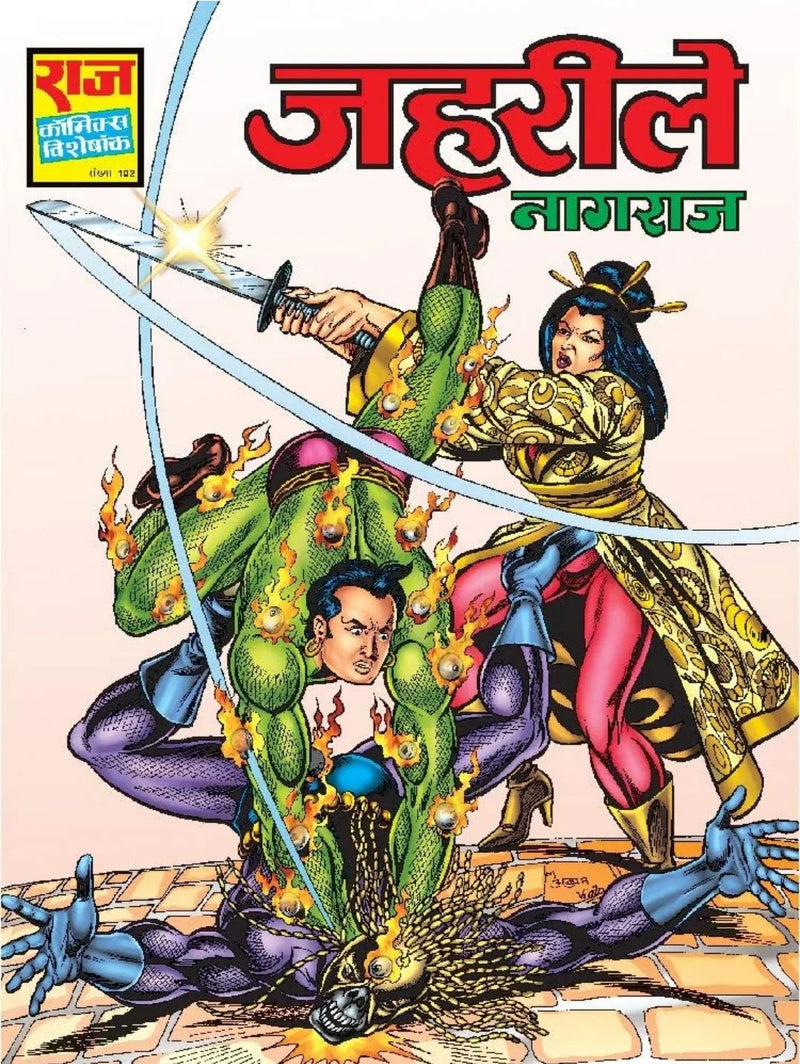 Jahrile by Sanjay Gupta