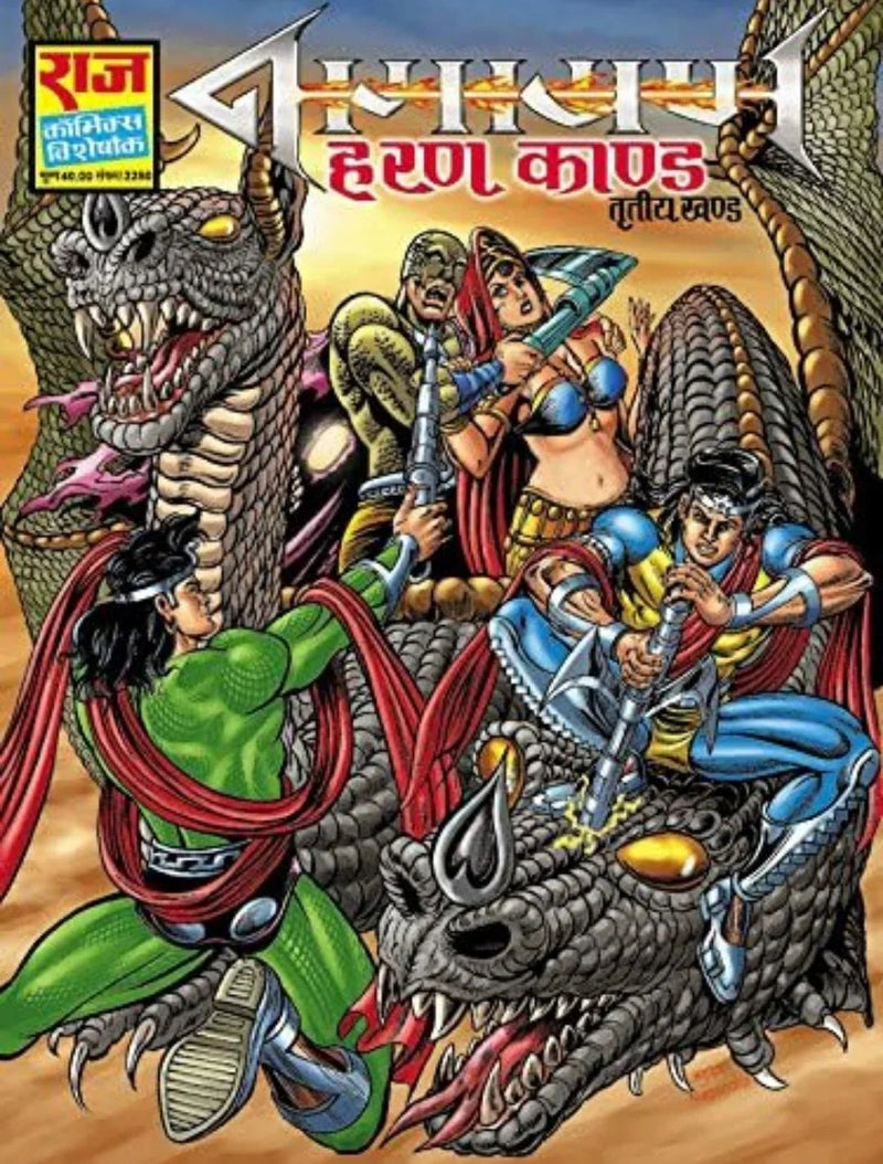 Haran Kand by Anupam Sinha