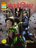 Paanchwa shikaar by raj comics