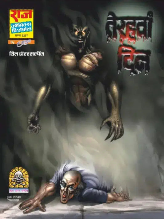 Terhawan Din by Raj comics