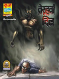 Terhawan Din by Raj comics