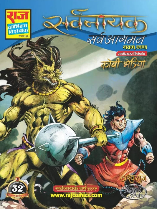 Sarvaagaman by Nitin Mishra
