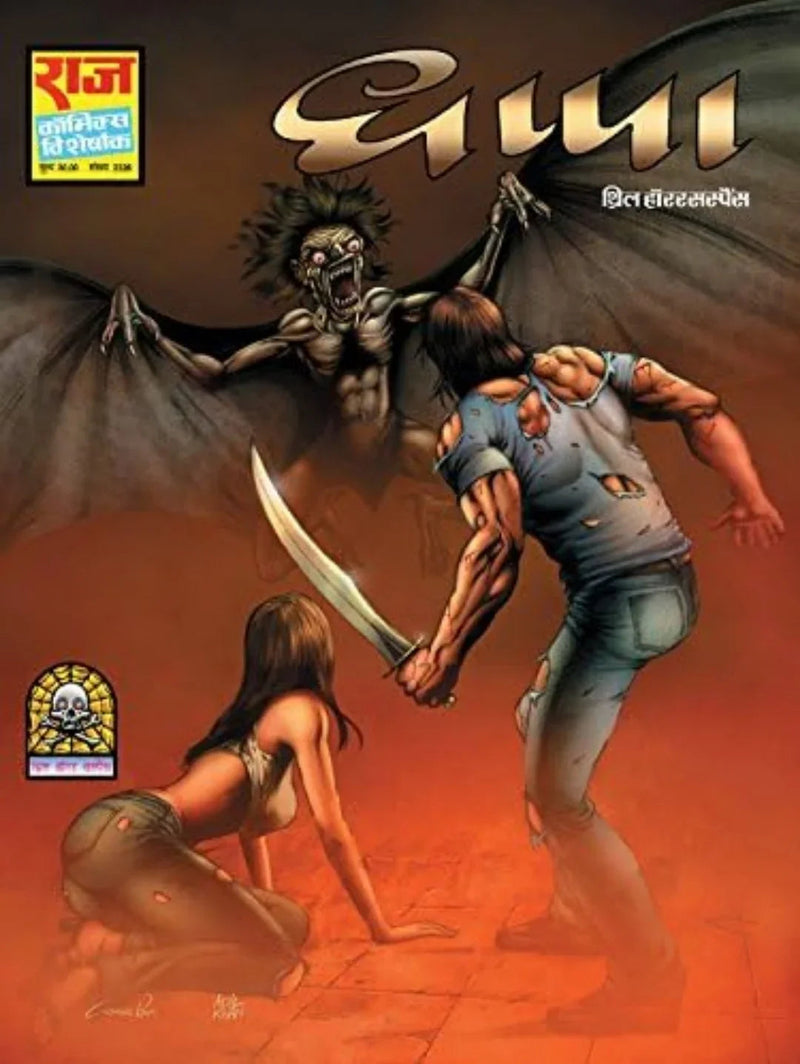 Dhappa by Tarun Kumar Wahi