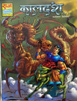 raj comics kaaldansh nagraj multistar series