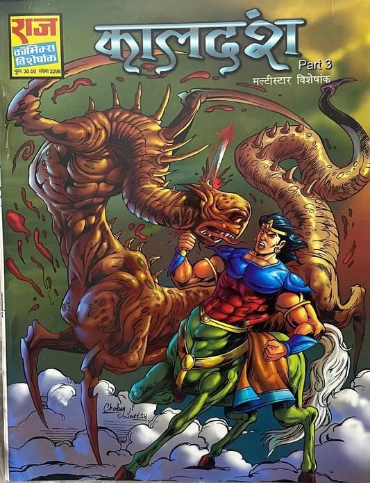 raj comics kaaldansh nagraj multistar series