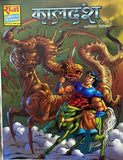 raj comics kaaldansh nagraj multistar series