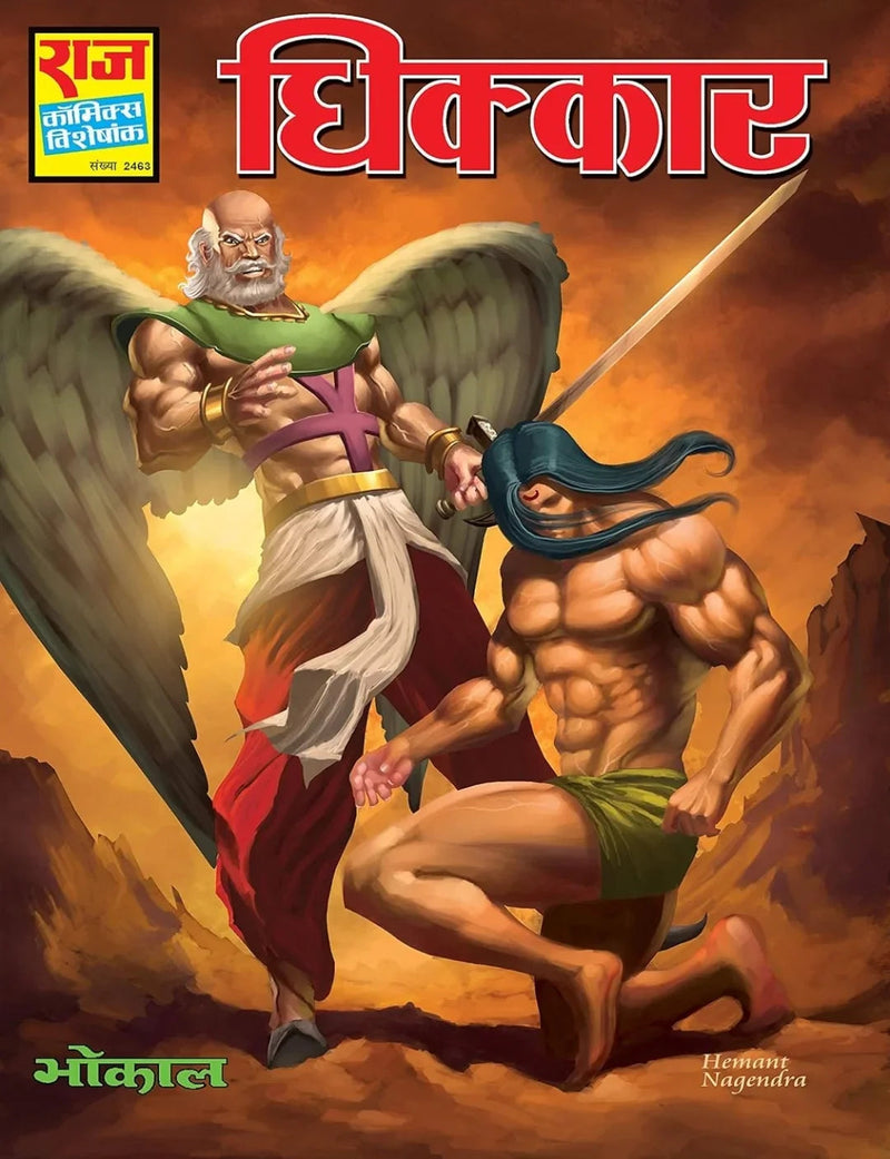 Dhikkar by Nitin Mishra