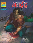 Antar Dwand by Nitin Mishra