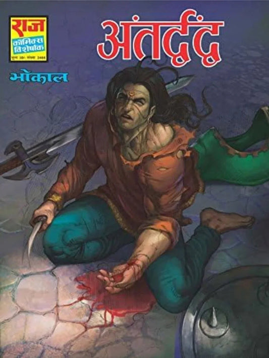 Antar Dwand by Nitin Mishra