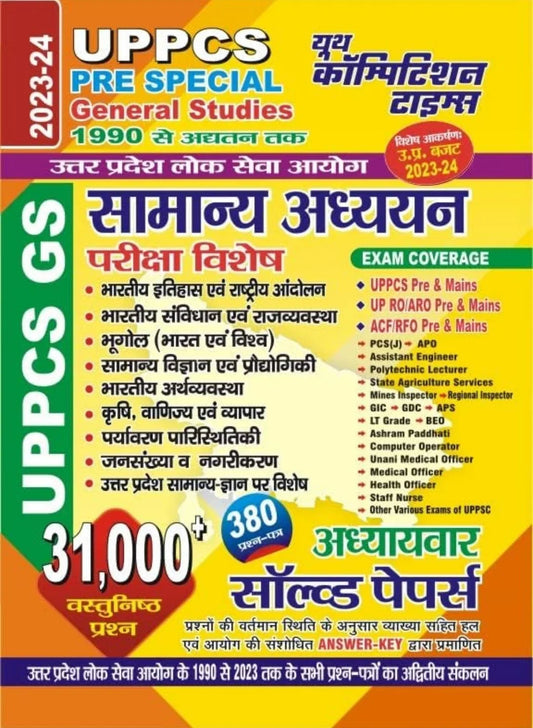 UPPCS PRE SPECIAL G.S.