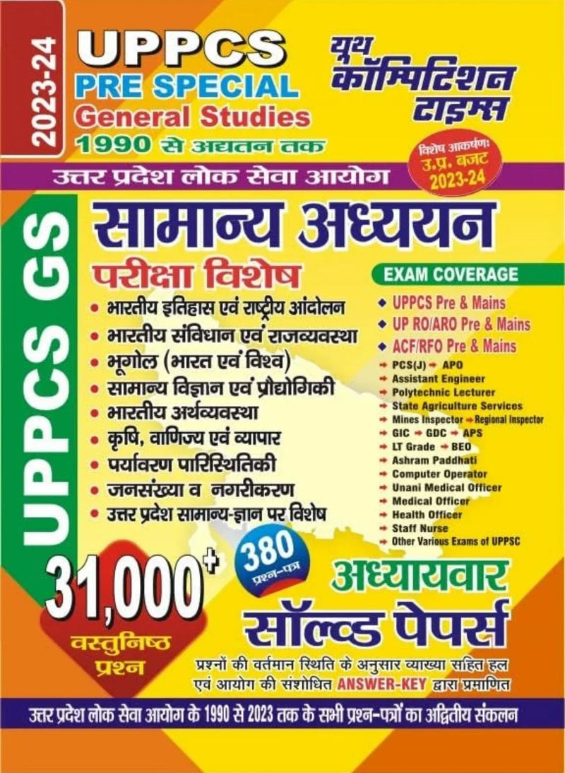 UPPCS PRE SPECIAL G.S.