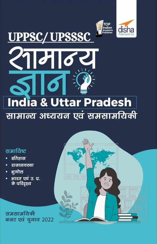 UPPSC/ UPSSSC Samanya Gyan - India & Uttar Pradesh Samanya Adhyayan avum Samsamayiki (Current Affairs)