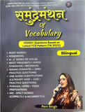 SAMUNDRAMANTHAN OF VOCABULARY - 10000+ Questions Based on Latest TCS Parttern ( Till 2023 ) USEFUL FOR SSC CGL , CHSL , MTS , CPO NDA ,CUET & Other competitive Exams | Bilingual