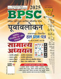 BPSC Purvalokan Samanya Addhan Hal Prashna Patra 2025 (2522-N)