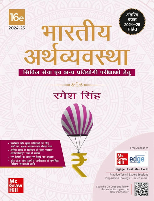 Bhartiya Arthvyvastha by Ramesh Singh