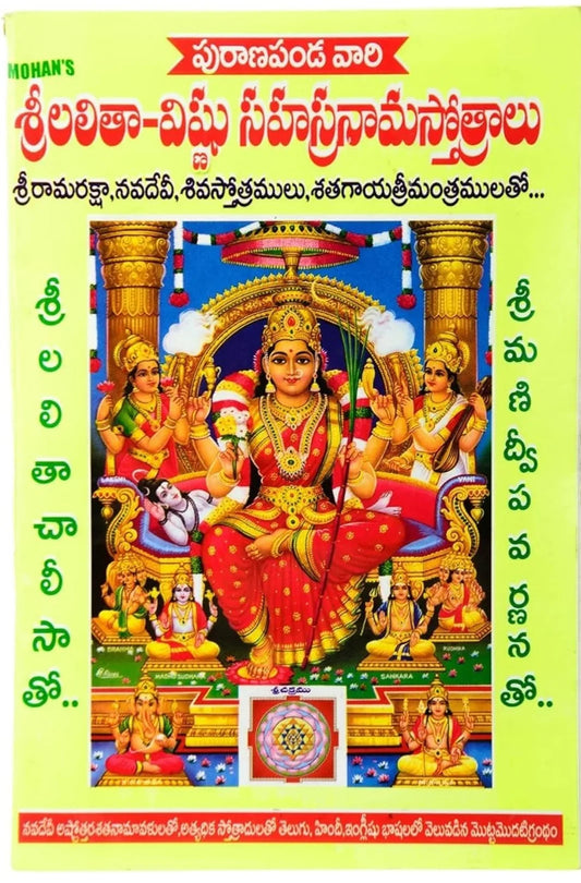 Sri Lalitha Vishnu Sahasranama Stotralu (Telugu)