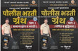 Vitthal Bade - Errorless 44000 + Police Bharti Granth Bhag 1 ( Samanya Dnyan va Marathi ) + Bhag - 2 ( Ganit va Buddhimatta) Combo ( Set of 2 Books ) - New Edition 2024 - 25