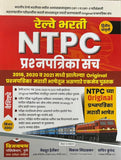 VIJAYPATH PUBLICATION-NTPC RAILWAY BHARATI PRASHNAPATRIKA SANCH/PAPER SET(MARATHI MEDIUM)-VIKAS SINDALKAR/SACHIN KURUND-2024