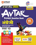 Arihant UP Board Pariksha 2025 Avtar Chapterwise Question Bank Angerji Kaksha 10 | With Including OMR Sheet | 5 Model Paper | UP Board 24/7