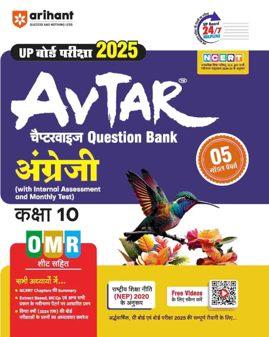 Arihant UP Board Pariksha 2025 Avtar Chapterwise Question Bank Angerji Kaksha 10 | With Including OMR Sheet | 5 Model Paper