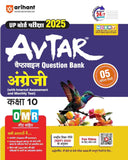 Arihant UP Board Pariksha 2025 Avtar Chapterwise Question Bank Angerji Kaksha 10 | With Including OMR Sheet | 5 Model Paper