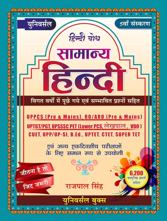 Universal Samanya Hindi (सामान्य हिंदी), 5th Edition, 6200+ Questions