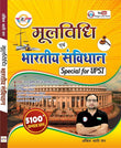 RWA Mool Vidhi Evam Bhartiya Samvidhan Special for UPSI 5100+ Practice Question By Ankit Bhati Sir