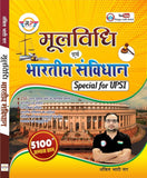 RWA Mool Vidhi Evam Bhartiya Samvidhan Special for UPSI 5100+ Practice Question By Ankit Bhati Sir