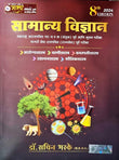 Sachin Bhaske - Samanya Vidnyan - 8th/Edition 2024 - Colour Avrutti