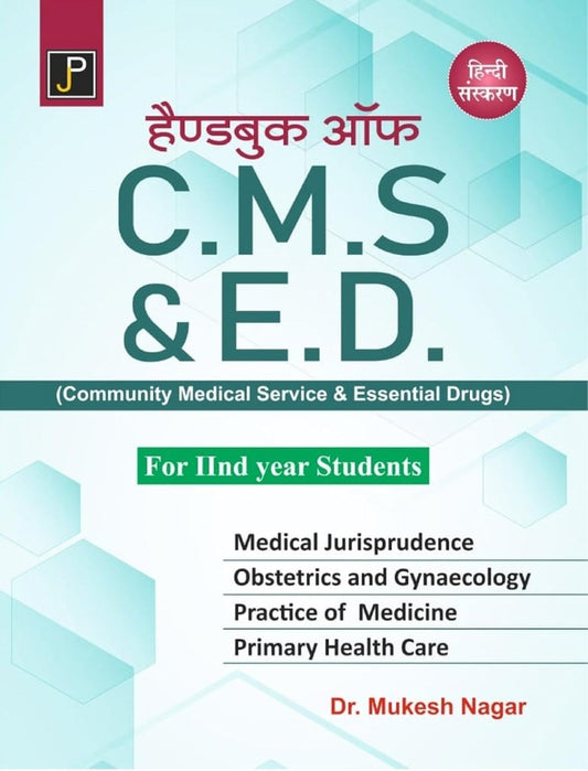 Handbook of C.M.S. & E.D. (Community Medical Service & Essential Drugs) for 2nd Year Students.