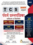 Bee Publication - TCS Pattern Prashnapatrika Vargikaran va Vishleshan - TCS पॅटर्न प्रश्नपत्रिका वर्गीकरण व विश्लेषण - आतापर्यंत झालेल्या सर्वाधिक TCS