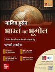 Bharat Ka Bhugol, 11e ( भारत का भूगोल) for UPSC CSE 2025-26 by Pallavi Saxena