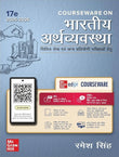 Bhartiya Arthvyavastha Courseware (भारतीय अर्थव्यवस्था), 17e by Ramesh Singh
