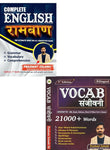 Complete Ramban English | The Ultimate Book For All Competitive Exams + Vocab Sanjeevani