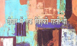 Deewar Mein Ek Khirkee Rahati Thi
