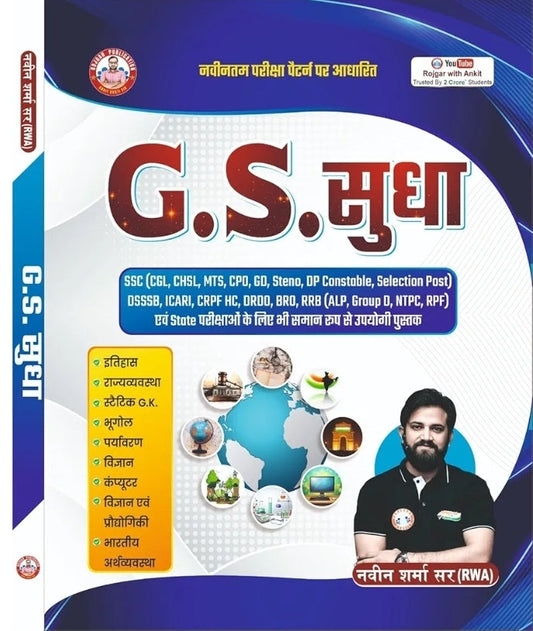 G S Sudha Study Guide for SSC, DSSSB, ICARI, CRPF and State Exams, By Ankit Bhati Sir & Naveen Sharma Sir Rwa