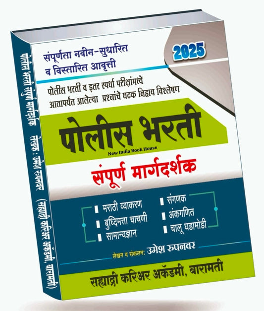 Sahyadri - Police Bharti Sampurna Margadarshak 2025 By Umesh Rupanwar - Sahyadri Academy