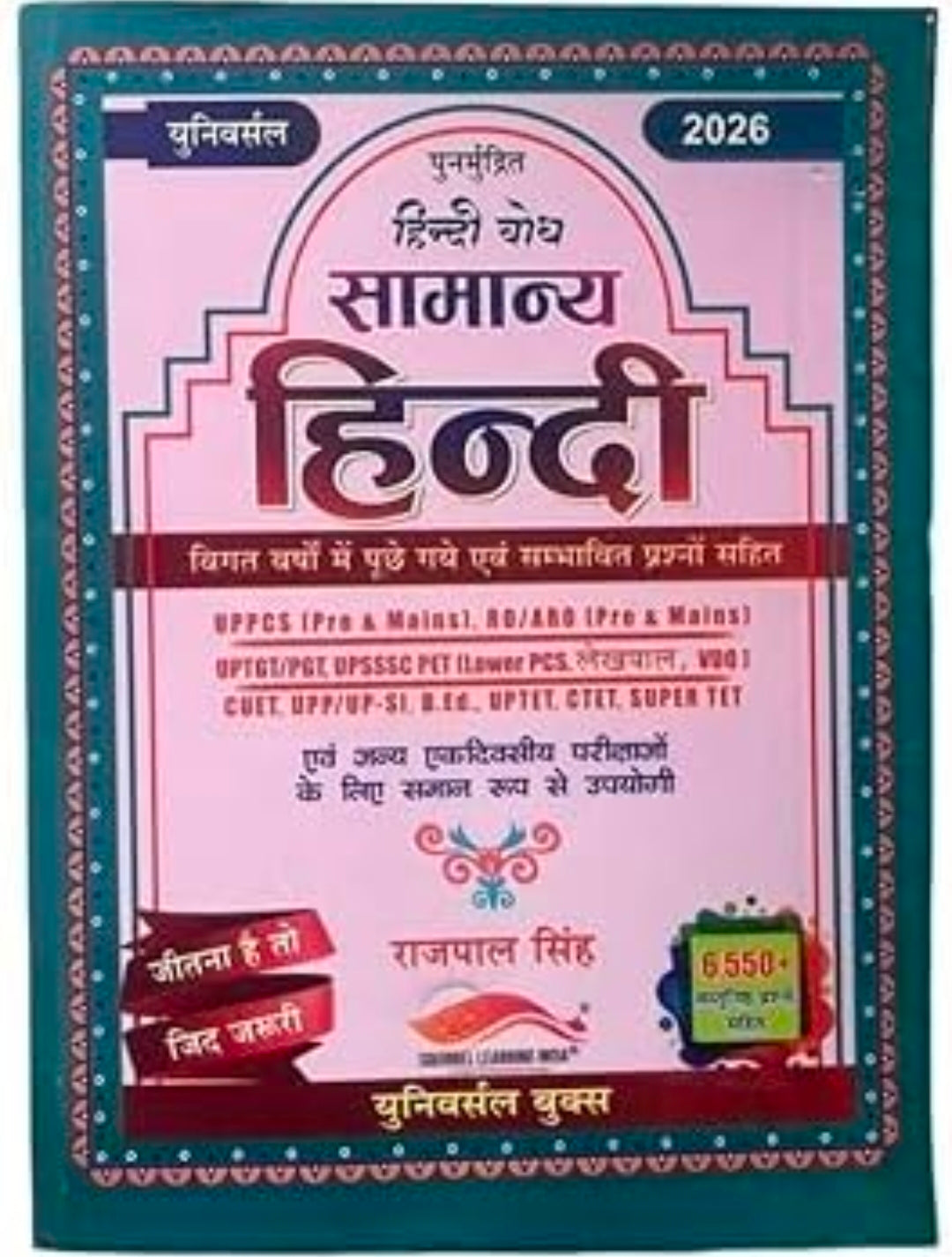 Universal Samanya Hindi Book by Rajpal Singh, 6550+ Questions, UPPCS, RO/ARO, UPTET, CTET Exam Guide 6th Edition
