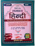 Universal Samanya Hindi Book by Rajpal Singh, 6550+ Questions, UPPCS, RO/ARO, UPTET, CTET Exam Guide 6th Edition