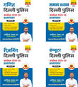 Aditya Ranjan Sir 4 Books Combo DELHI POLICE GERERAL STUDIES | COMPUTER | REASONING | MATH 4 Books Combo HINDI MEDIUM (Paperback, Aditya Ranjan Sir) ... Aditya Ranjan Sir) (Bare Acts Without Notes)