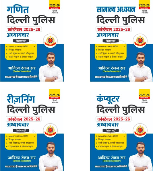Aditya Ranjan Sir 4 Books Combo DELHI POLICE GERERAL STUDIES | COMPUTER | REASONING | MATH 4 Books Combo HINDI MEDIUM (Paperback, Aditya Ranjan Sir) ... Aditya Ranjan Sir) (Bare Acts Without Notes)