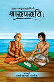 Shraddha Paddhati - Janardan Shastri Pandey – Motilal Banarsidass