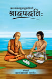 Shraddha Paddhati - Janardan Shastri Pandey – Motilal Banarsidass