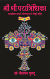 Shri Shri Paratrishika - Neelkanth Gurutoo – Motilal Banarsidass