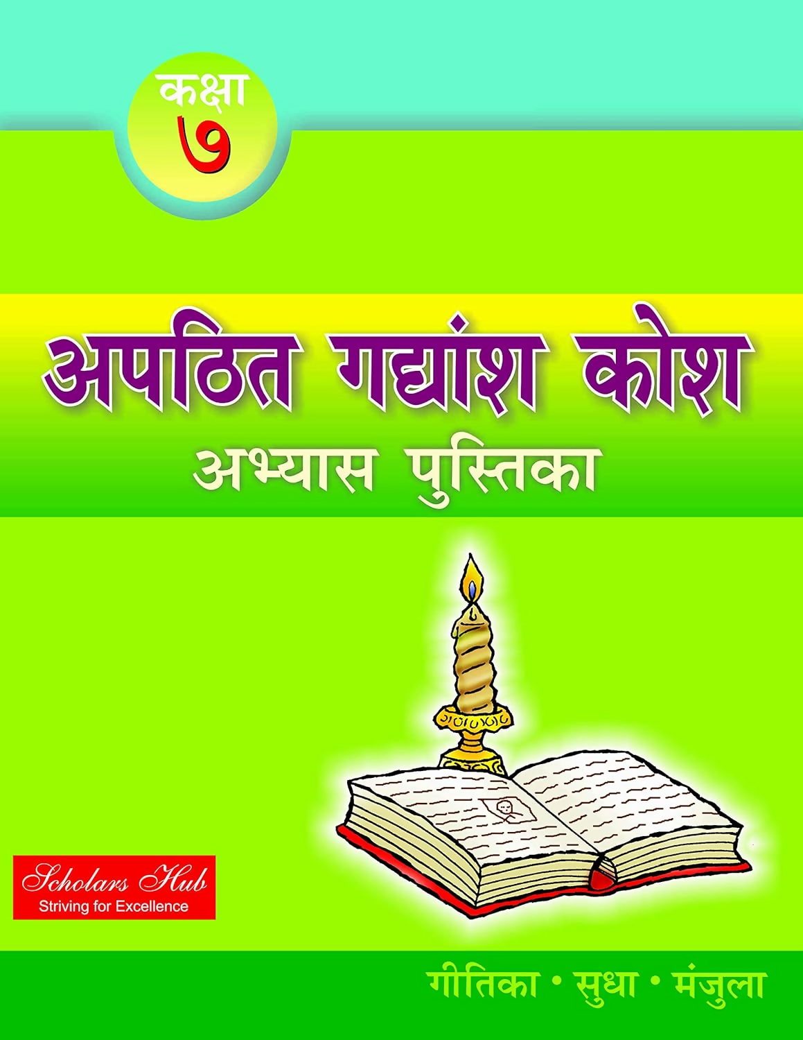 Apathatit Gadyansh Kosh Pustika-7. – Scholars Hub
