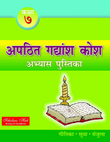 Apathatit Gadyansh Kosh Pustika-7. – Scholars Hub