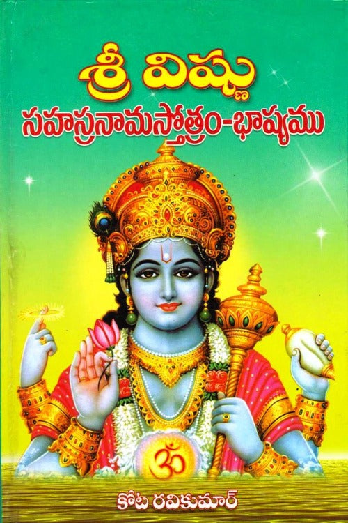 Sri Vishnu Sahasranama Stothram – Books (image 2)