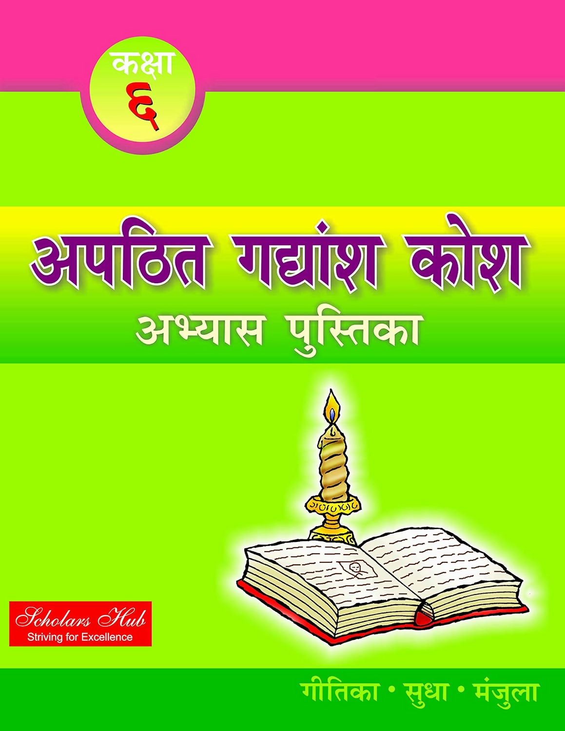 Apathatit Gadyansh Kosh Pustika-6. – Scholars Hub